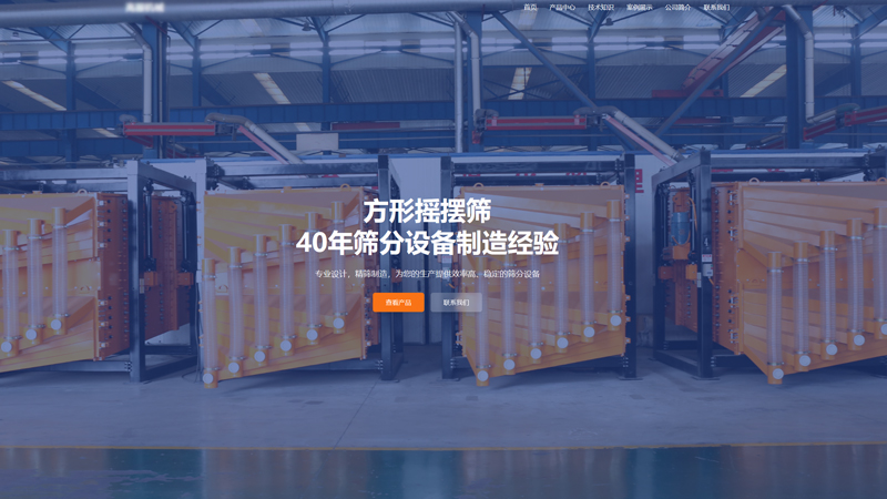 机械网站SEO优化案例，展示网站首页