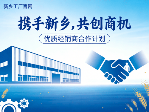 新乡工厂官网如何设计,才能吸引优质经销商合作?.png 新乡工厂官网如何设计,才能吸引优质经销商合作?.png