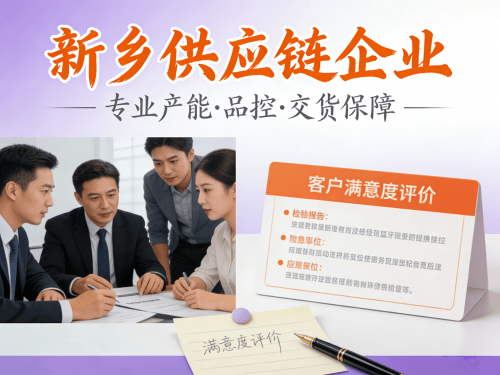 新乡供应链企业官网如何清晰呈现产能、品控与交货能力.png 新乡供应链企业官网如何清晰呈现产能、品控与交货能力.png