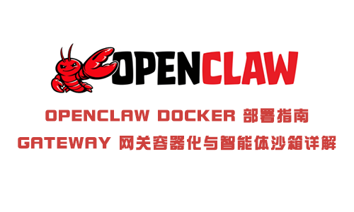 1773537276160242.png OpenClaw-Docker-部署指南:Gateway-网关容器化与智能体沙箱详解.png
