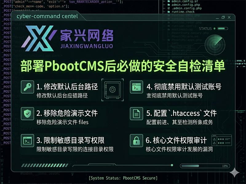 部署PbootCMS后必做的安全自检清单（上线前一定要逐条检查）.jpg