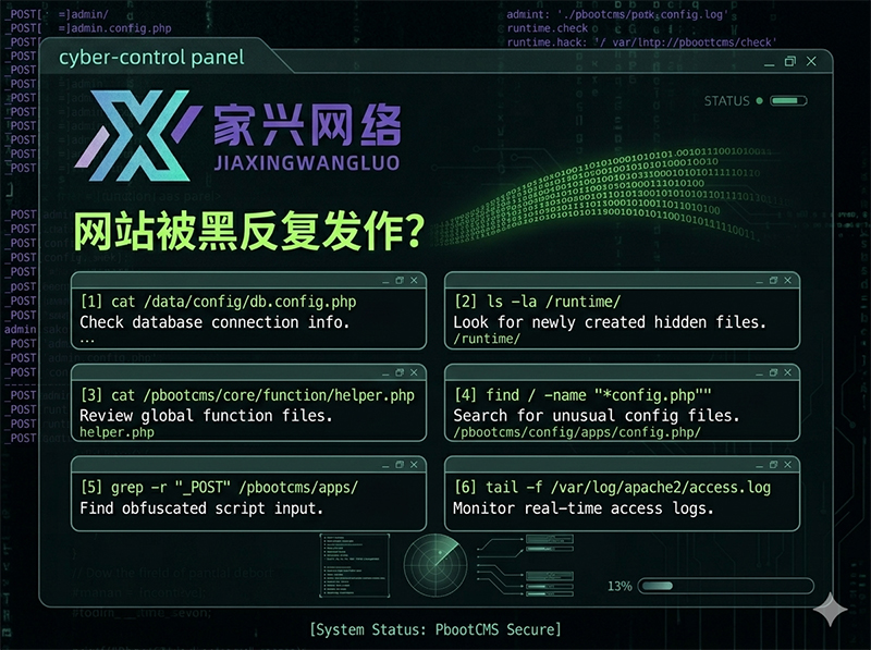 网站被黑反复发作？揪出隐藏在 PbootCMS 系统深处的持久化后门.jpg