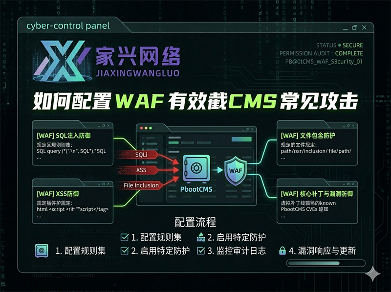 如何配置WAF有效拦截PbootCMS常见攻击.jpg