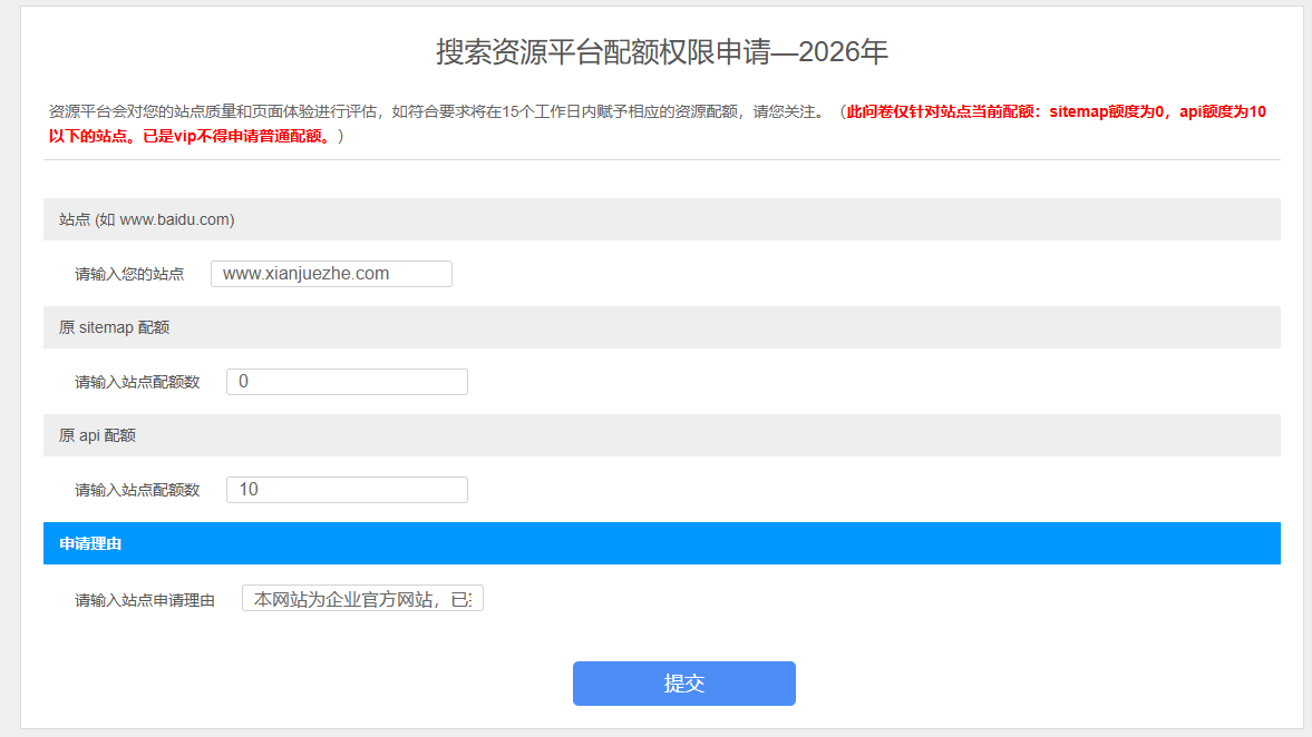 百度配额申请表如何填写?.png 百度配额申请表如何填写?.png