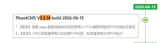 PbootCMS 3.2.14升级教程