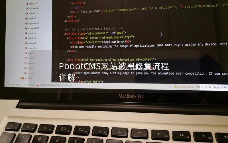 PbootCMS网站被黑修复流程详解 PbootCMS网站被黑修复流程详解